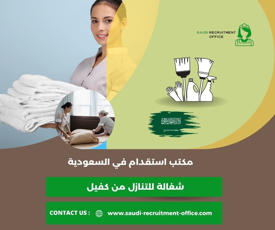 شغالة للتنازل من كفيل