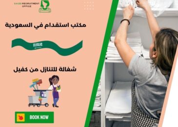 شغالة للتنازل من كفيل