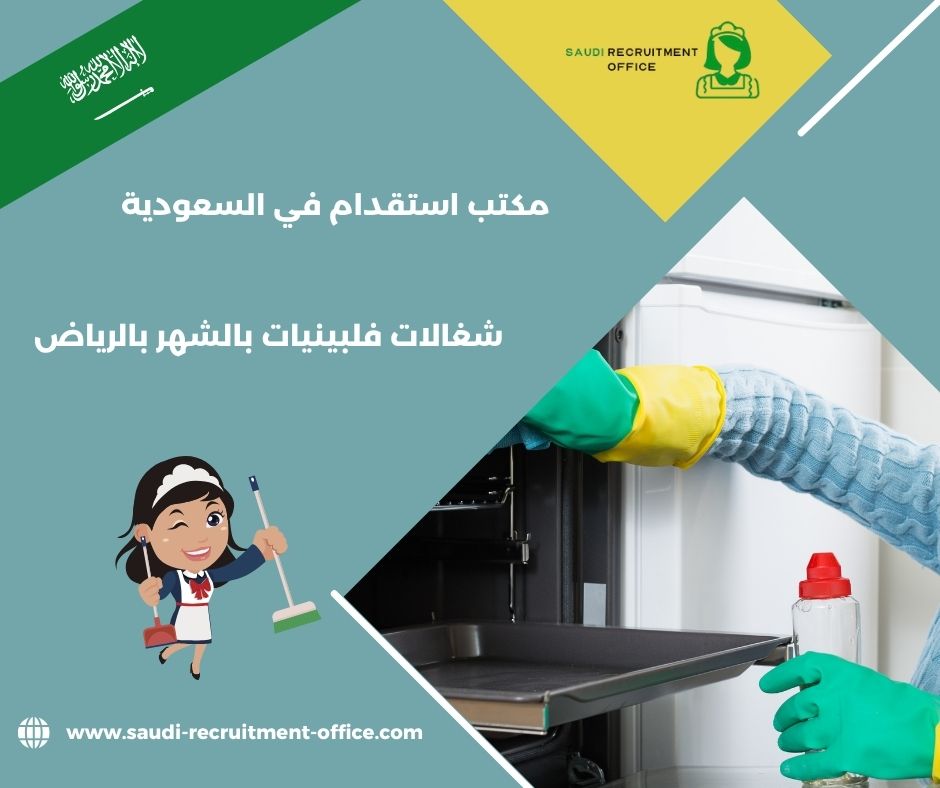 شغالات بالشهر رخيصات بالرياض