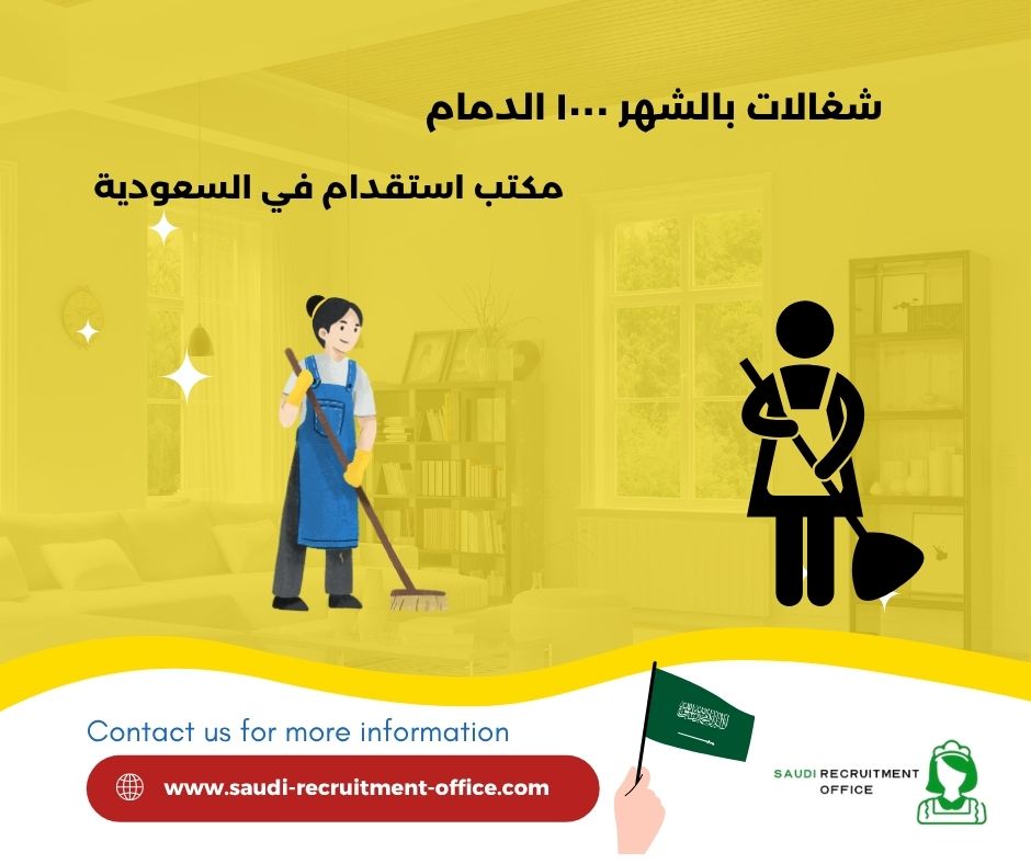 شغالات بالشهر ١٠٠٠ الخرج