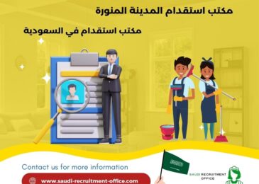 مكتب استقدام المدينة المنورة