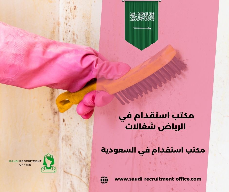 اسرع مكتب استقدام في الرياض