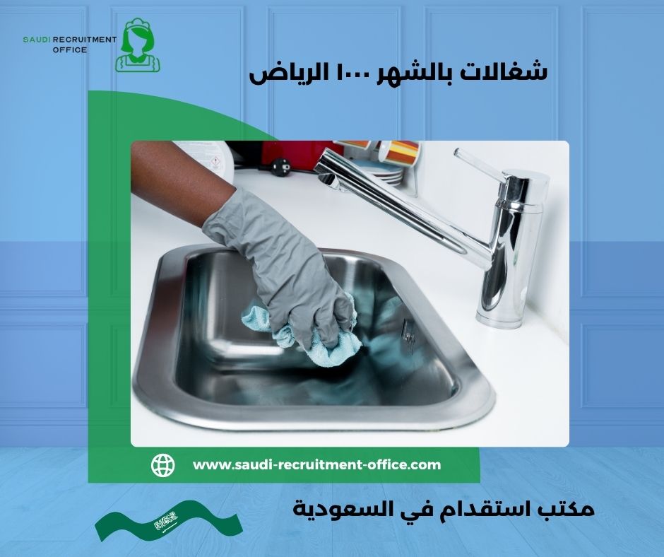 شغالات بالشهر ١٠٠٠ الرياض