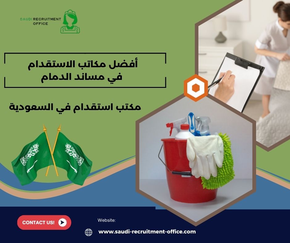 أفضل مكاتب الاستقدام في مساند الدمام