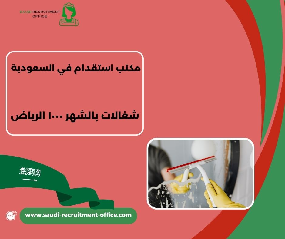 شغالات بالشهر ١٠٠٠ الخرج