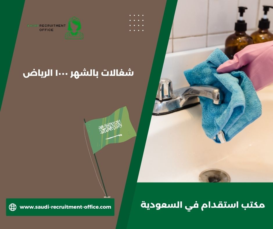 شغالات بالشهر ١٠٠٠ الطائف