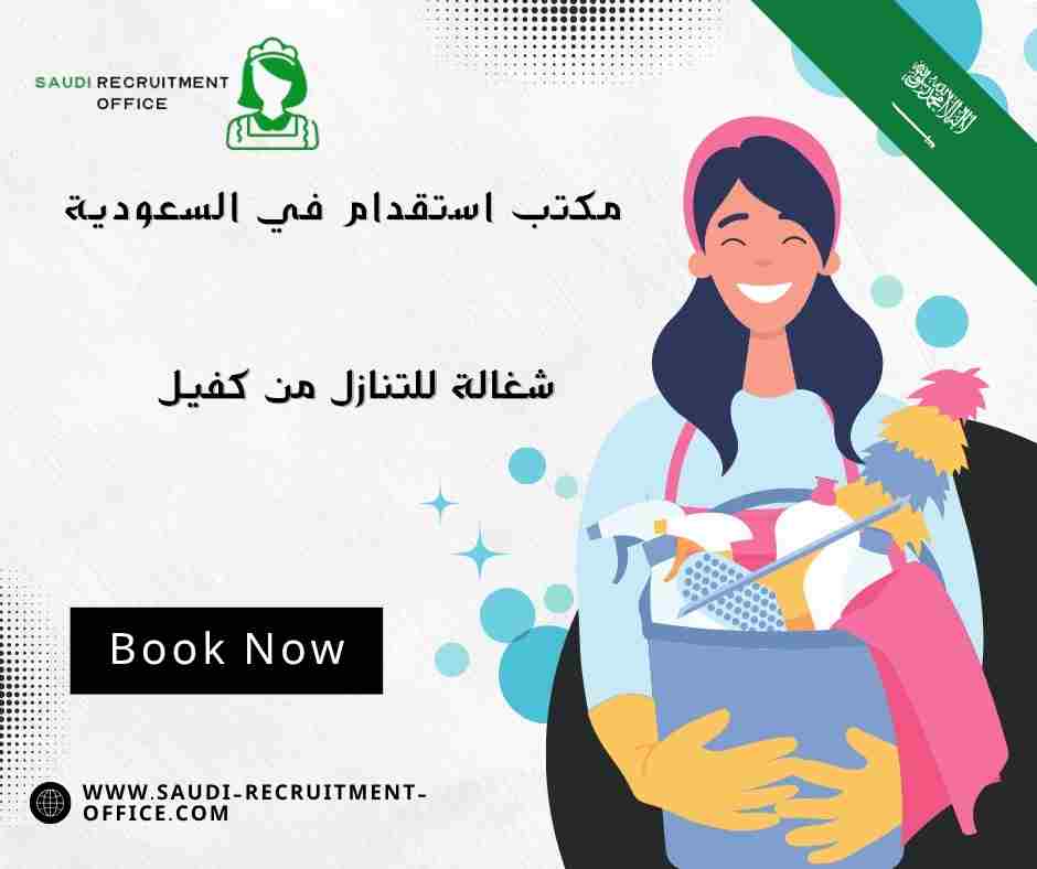 شغالة للتنازل من كفيل