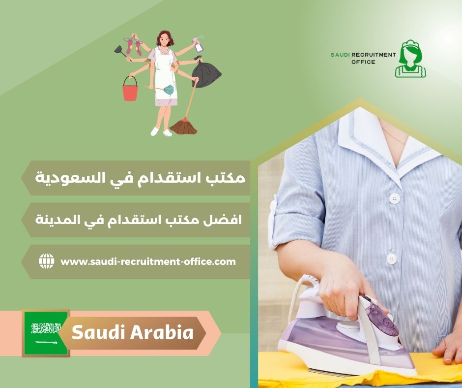 افضل مكتب استقدام في المدينه