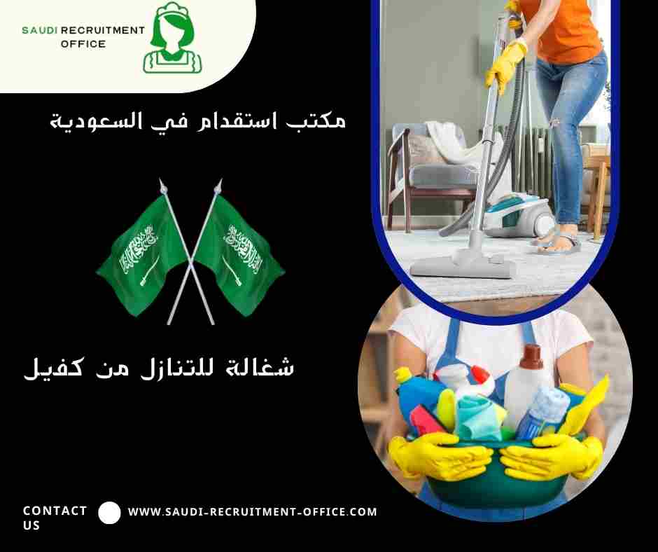 شغالة للتنازل من كفيل