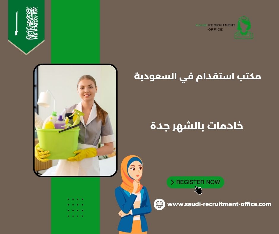 شغالات بالشهر ١٥٠٠ السامر، جدة