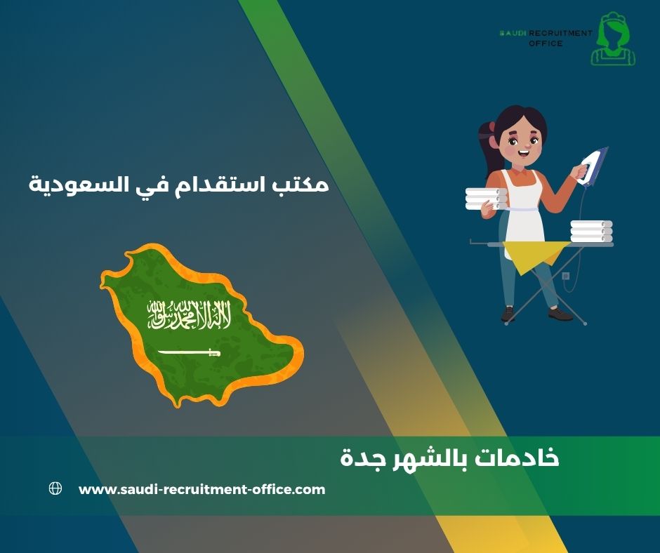 شغالات بالشهر ١٥٠٠ جدة