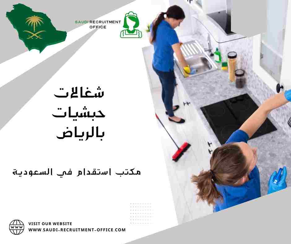 شغالات حبشيات بالرياض