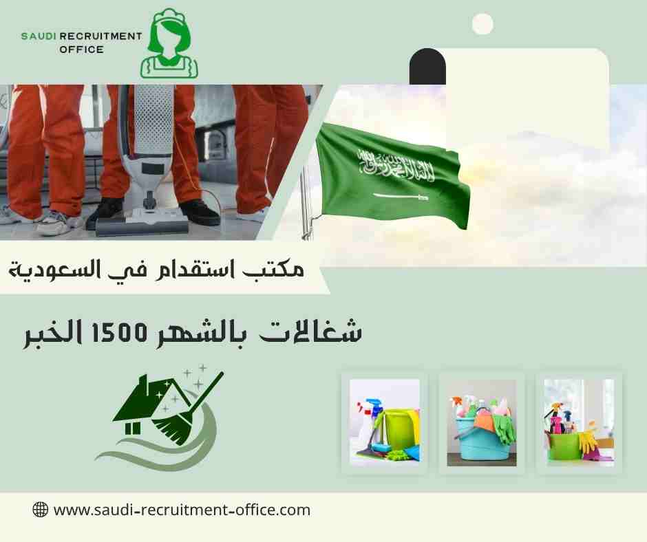 شغالات بالشهر 1500 الخبر