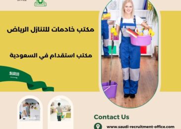 مكتب خادمات للتنازل الرياض