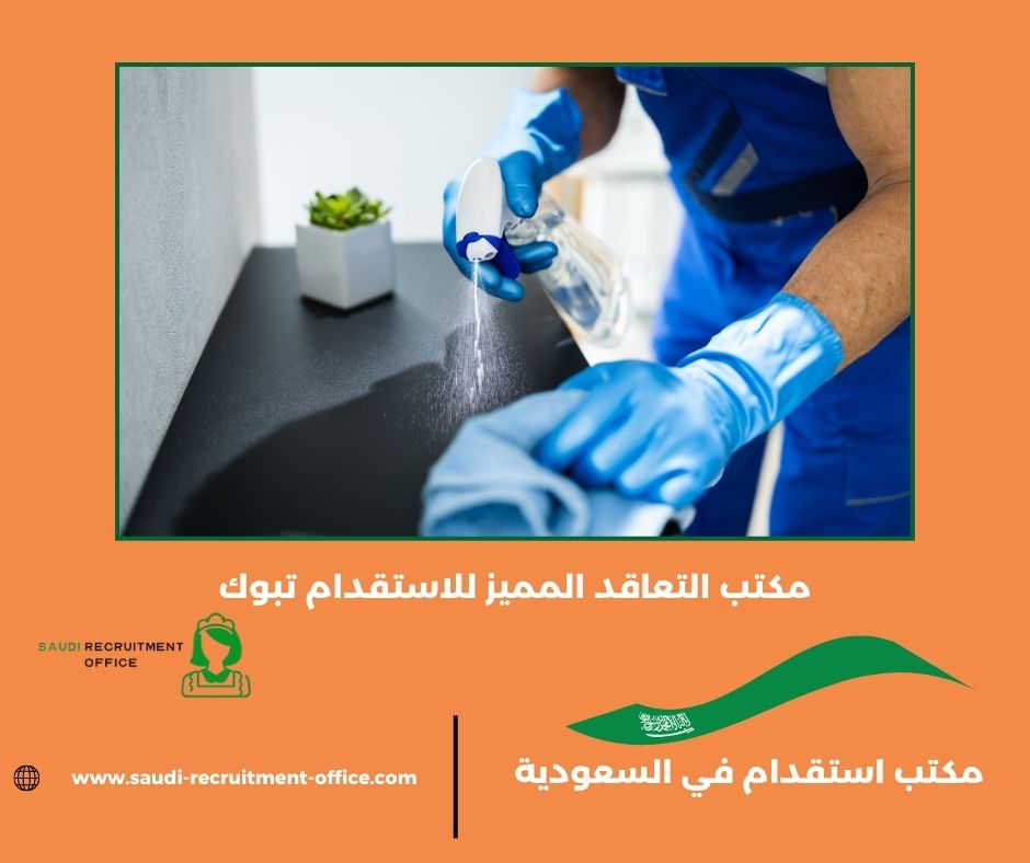 مكتب التعاقد المميز للإستقدام