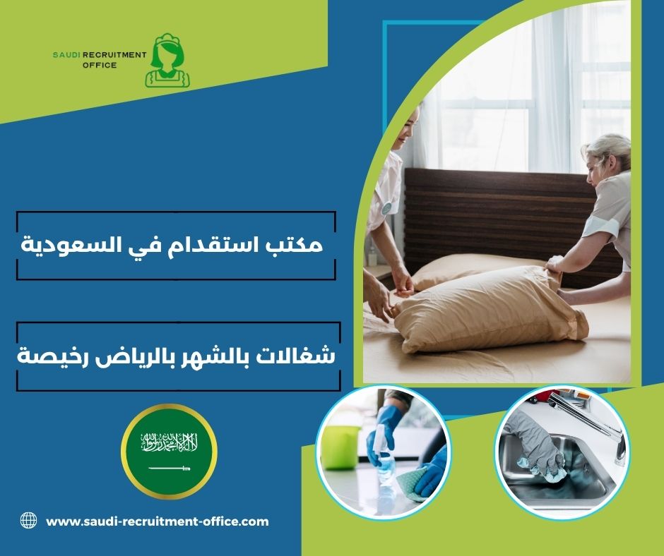 شغالات بالشهر بالرياض