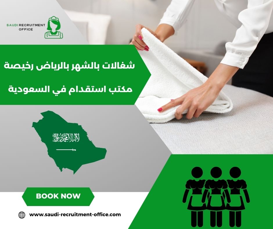 شغالات بالشهر الرياض