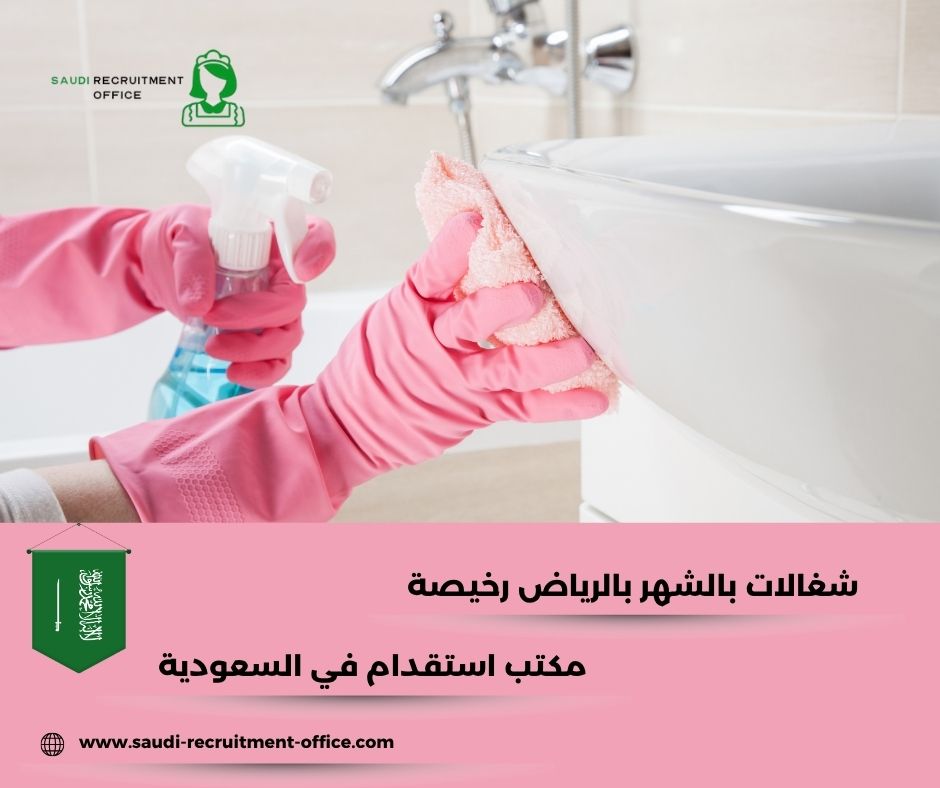 شغالات فلبينيات بالشهر بالرياض