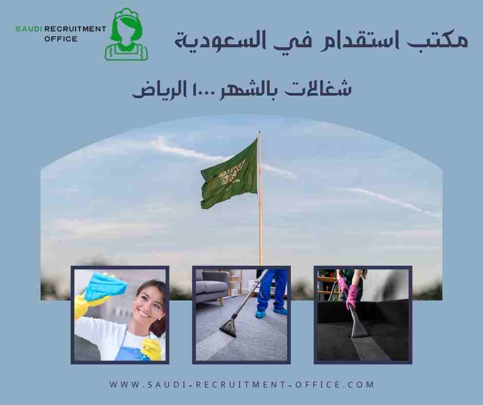 شغالات بالشهر ١٠٠٠ الرياض