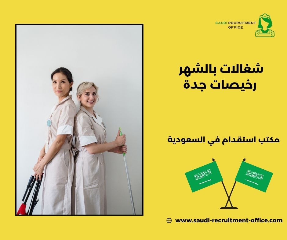 شغالات بالشهر 1500 السامر، جدة