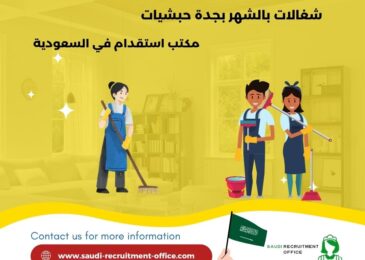 شغالات بالشهر بجدة حبشيات