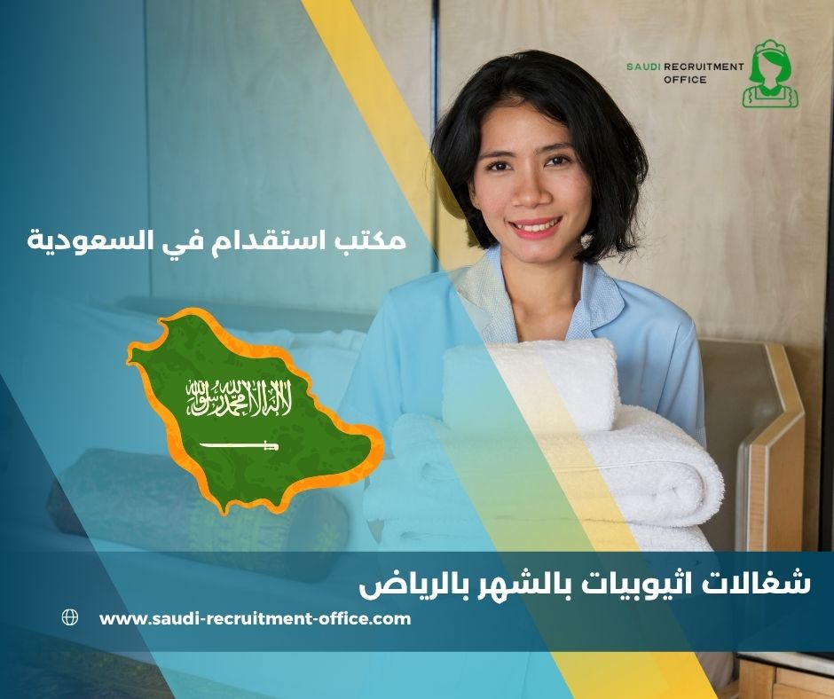 شغالات اندونيسيات بالشهر بالرياض